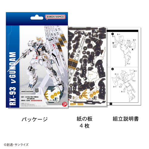 si-gu-mi PRO RX-93 &nu;ガンダム