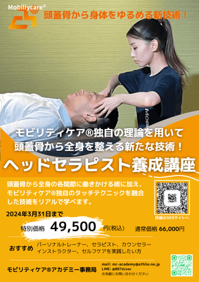 ヘッドセラピスト養成講座
