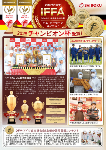 2025DFVコンテスト受賞報告