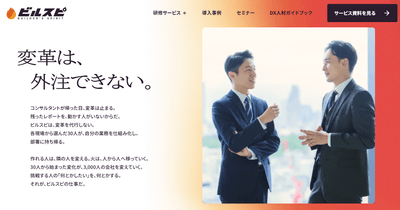ビルスピ サービスサイト