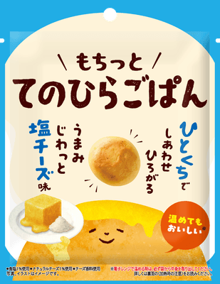 てのひらごぱん　塩チーズ味