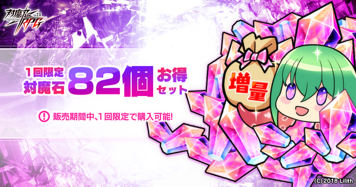 対魔石&times;82