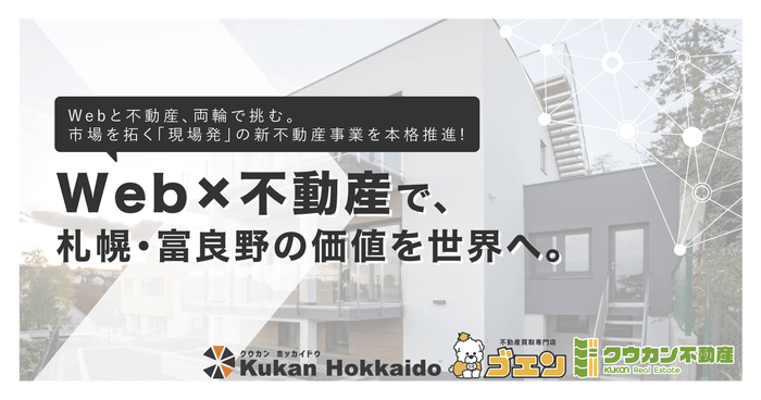  第4期の事業戦略：「不動産&times;Web」