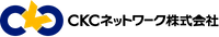 CKCネットワーク株式会社