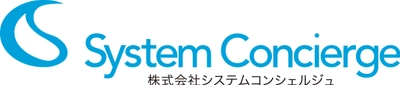 システムコンシェルジュ、 ISMSの国際規格「ISO/IEC 27001」認証を取得　 近年高まる情報セキュリティリスクに対応