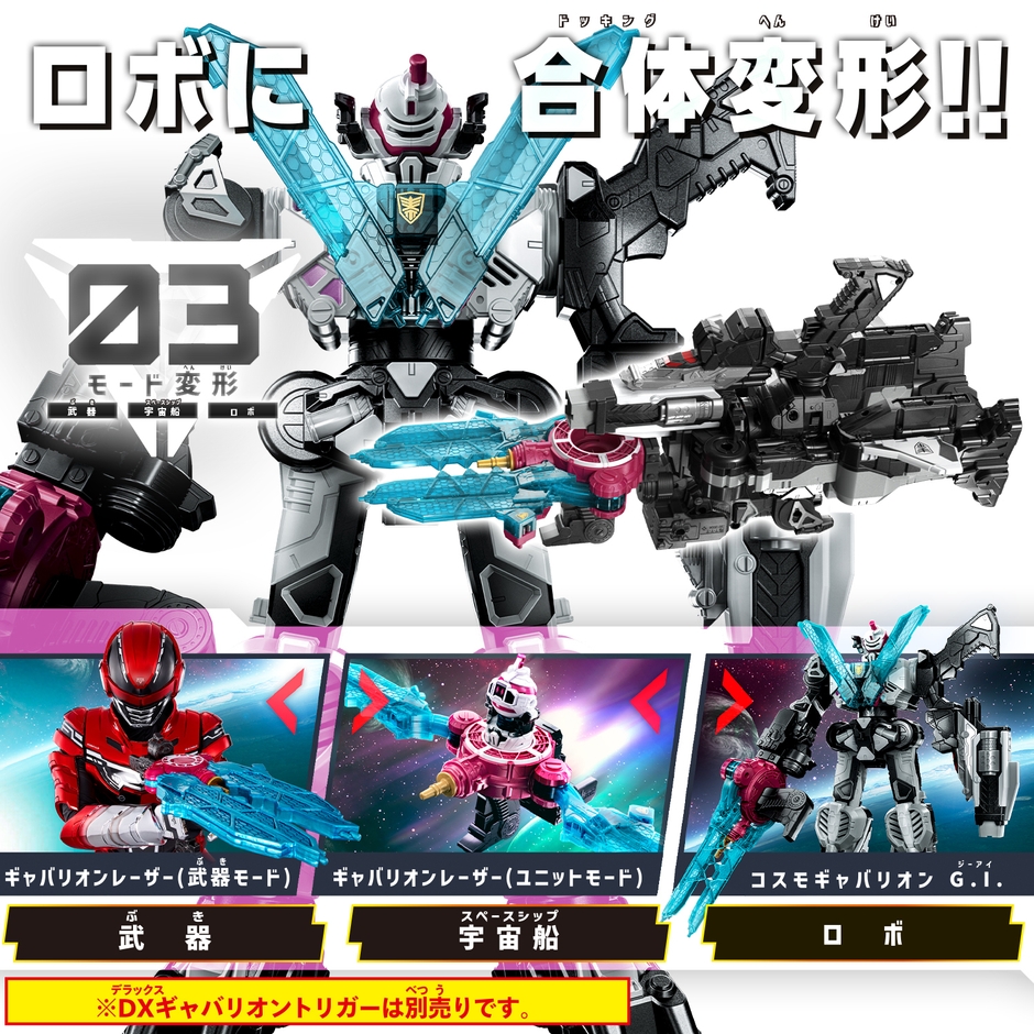 DXギャバリオンレーザー_説明