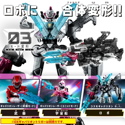 DXギャバリオンレーザー_説明