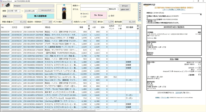 KaimonoToExcel画面一例3