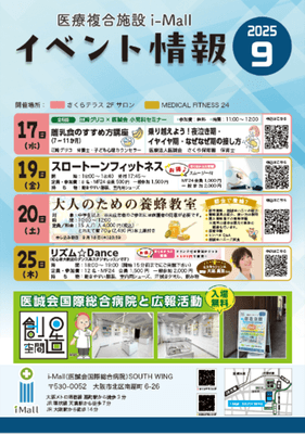 医療複合施設i-Mall 9月のイベント