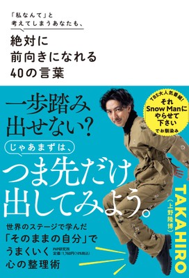 『絶対に前向きになれる４０の言葉』書影