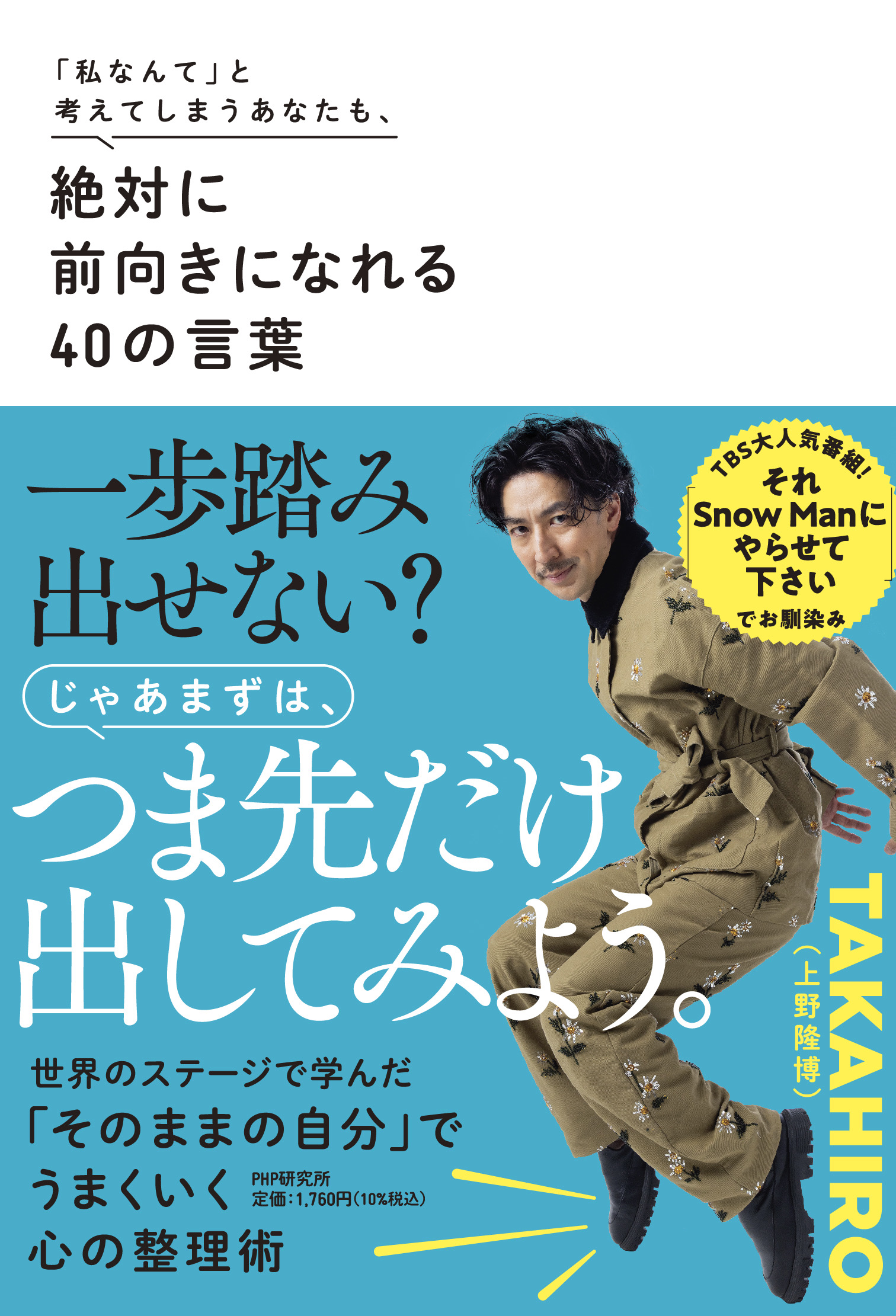 『絶対に前向きになれる４０の言葉』書影