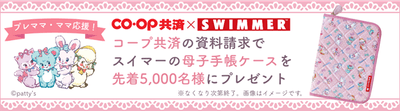 CO・OP共済 資料請求キャンペーン