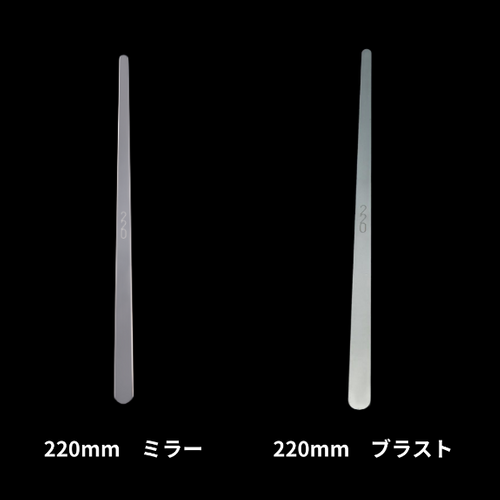220mmステンレスマドラー ミラー(左) ブラスト(右)