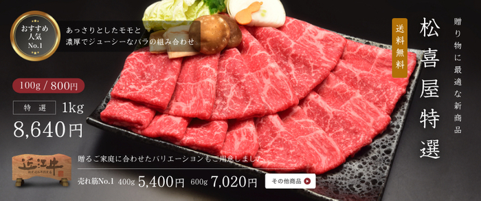 【特上】近江牛肉 すき焼き肉 1kg