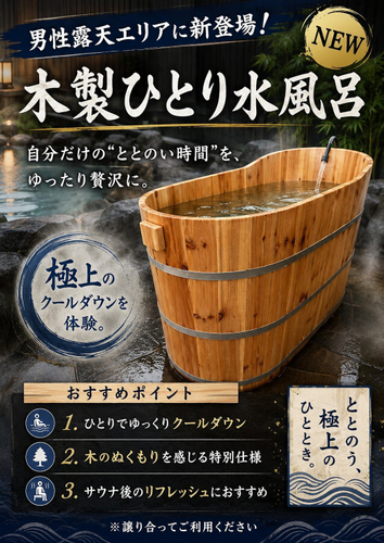 木製水風呂