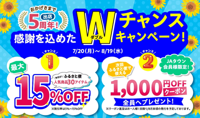 出店５周年記念セール