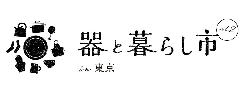 器と暮らし市プロジェクト事務局(株式会社ゲイン)