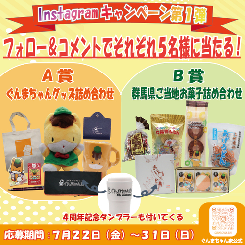 Instagramキャンペーン第１弾