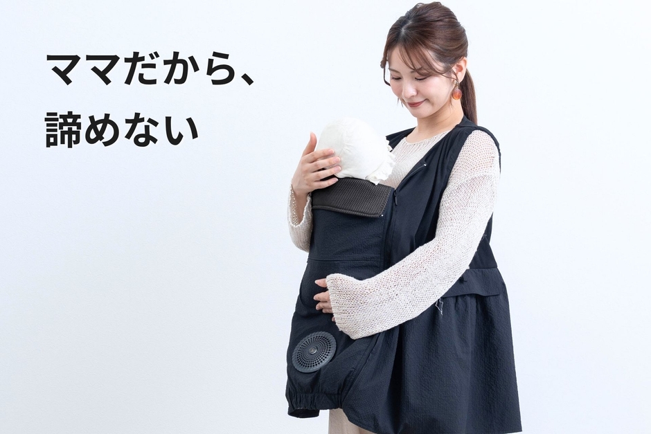 10_空調ママベストを着用した母子