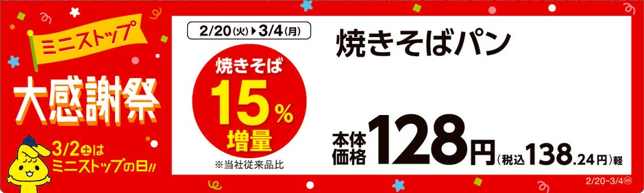 焼きそばパン　販売エリア：九州　販促画像