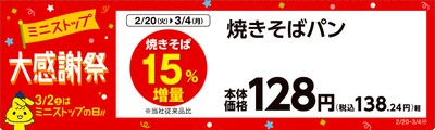 焼きそばパン　販売エリア：九州　販促画像