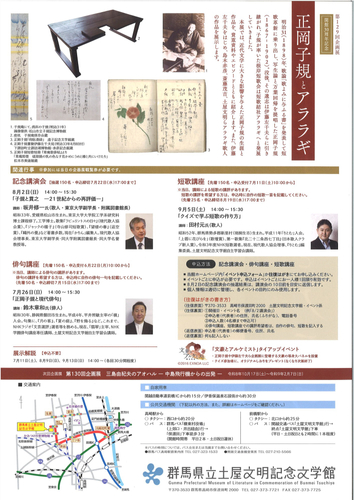 開館30周年記念　正岡子規とアララギ　チラシ裏