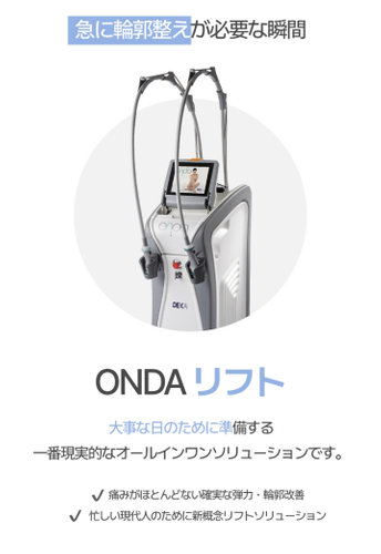 ONDAリフト
