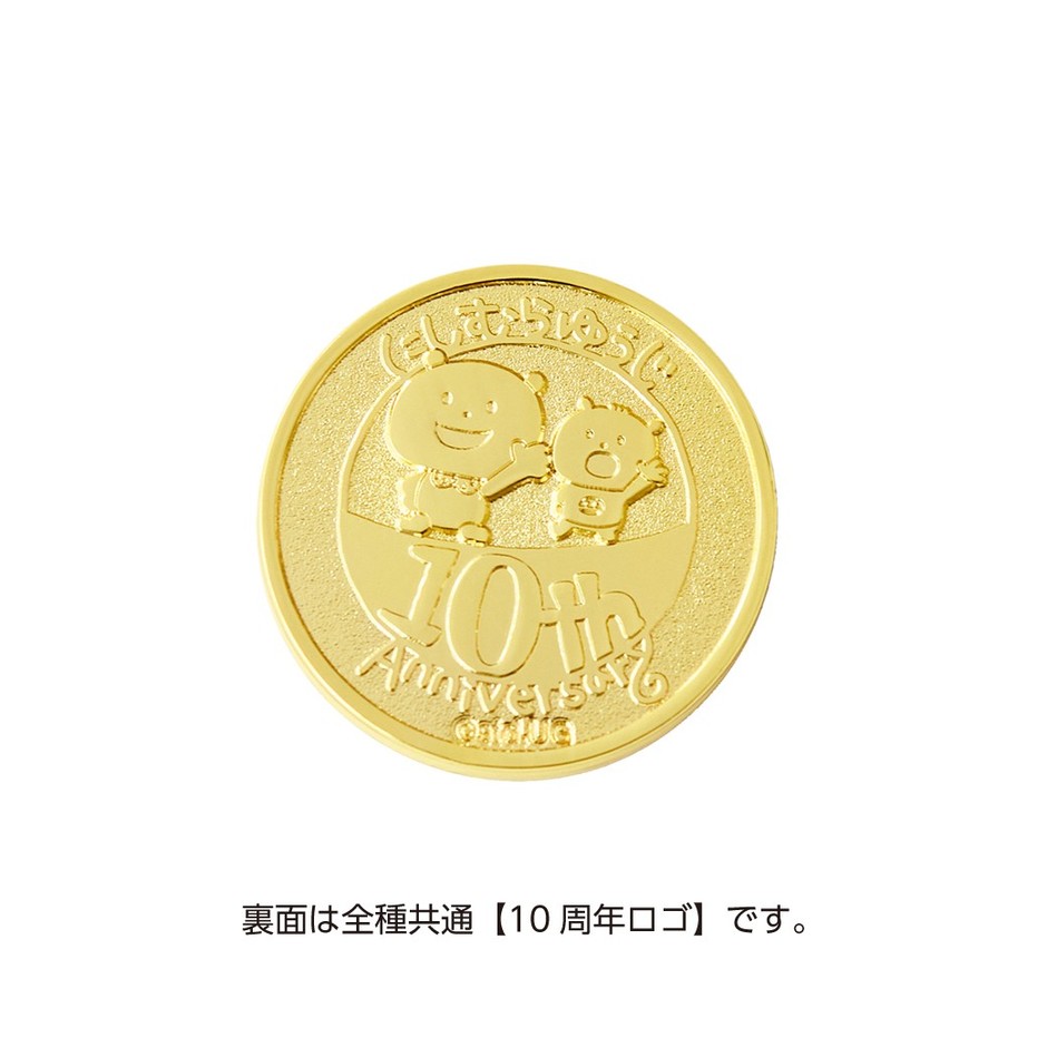 裏面※全種共通