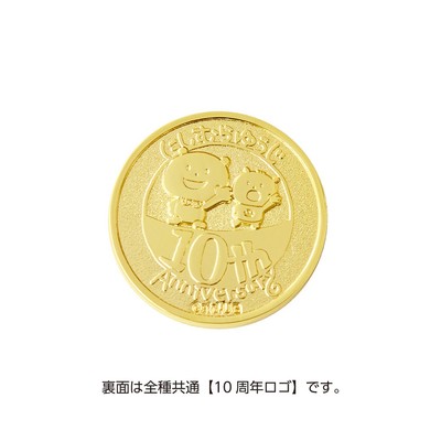 裏面※全種共通