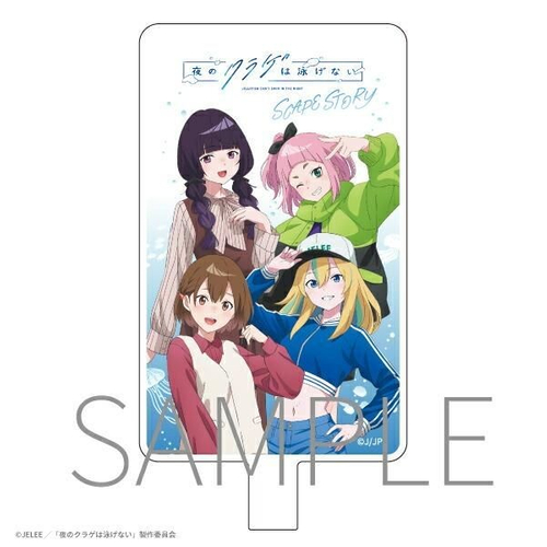 『夜のクラゲは泳げない― Scape Story ―』限定フォンタブ