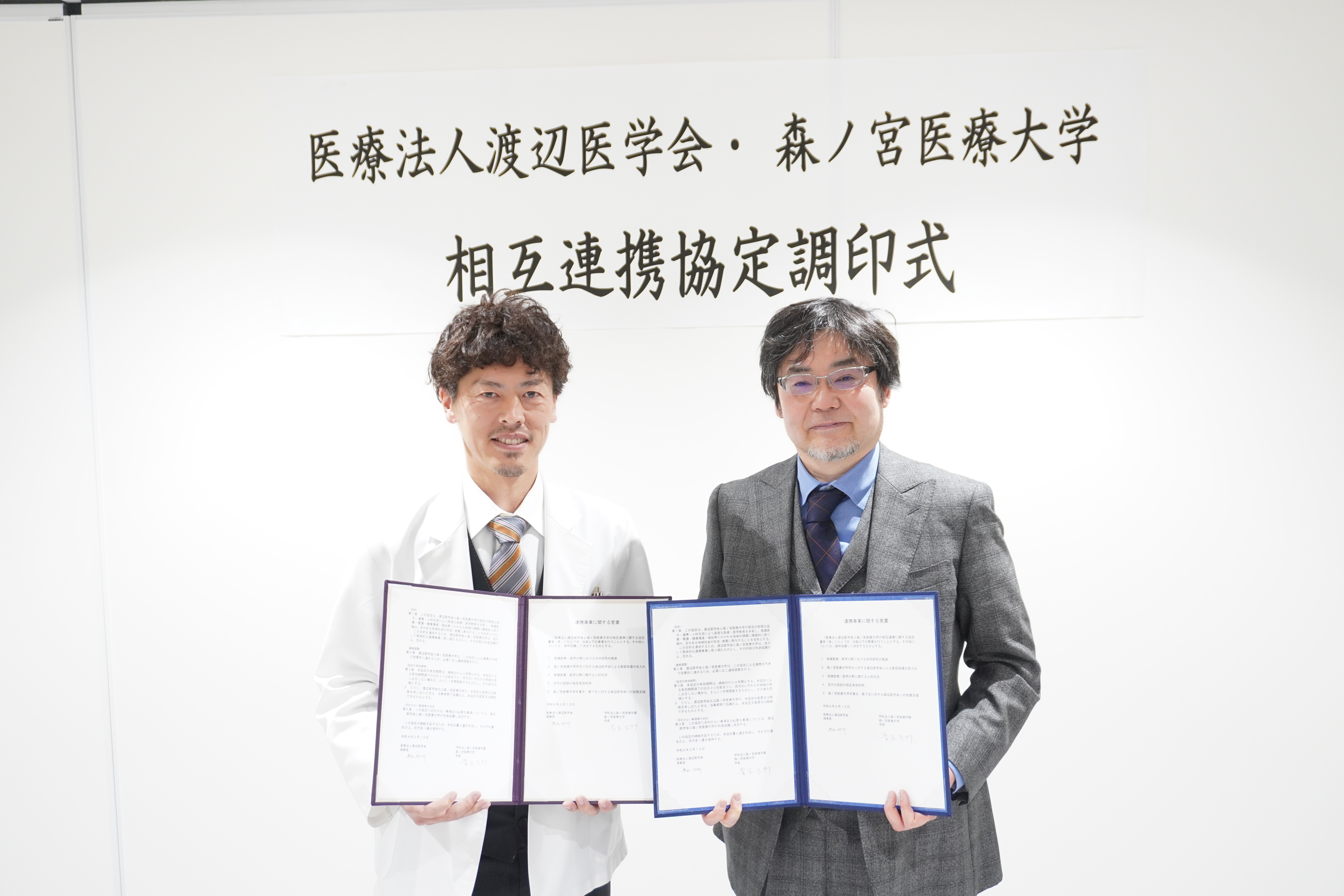 (左)渡辺医学会 渡辺平太郎理事長、(右)森ノ宮医療大学 青木元邦学長