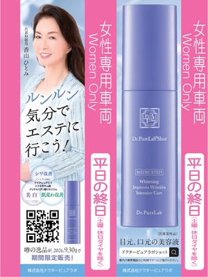 ドクターピュアラボショット御堂筋線吊革広告