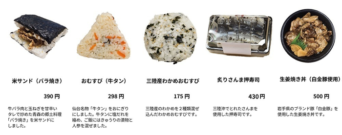 東北にちなんだ商品が多数登場2