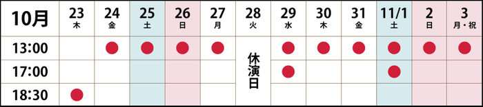 タイムスケジュール