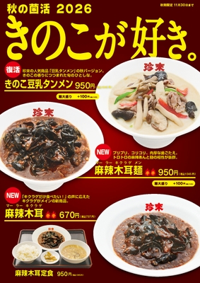 【店内POP】秋の菌活2026~きのこが好き。~