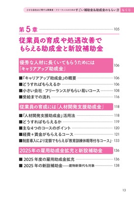 5章「従業員の育成や処遇改善でもらえる助成金」目次