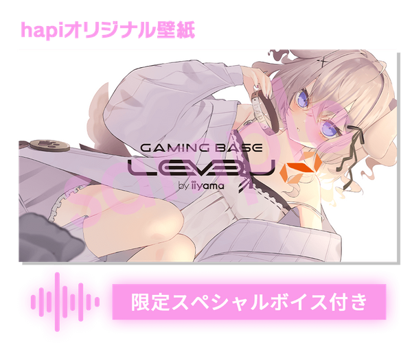 (オリジナル壁紙と限定スペシャルボイス)