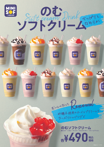 のむソフトクリームリニューアル新発売 販促画像