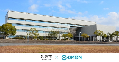 名張市×コドモン メインビジュアル