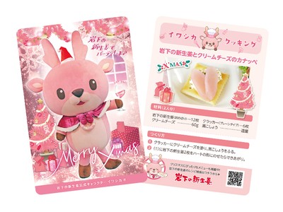 イワシカちゃんサンキューカード～クリスマスVer.～