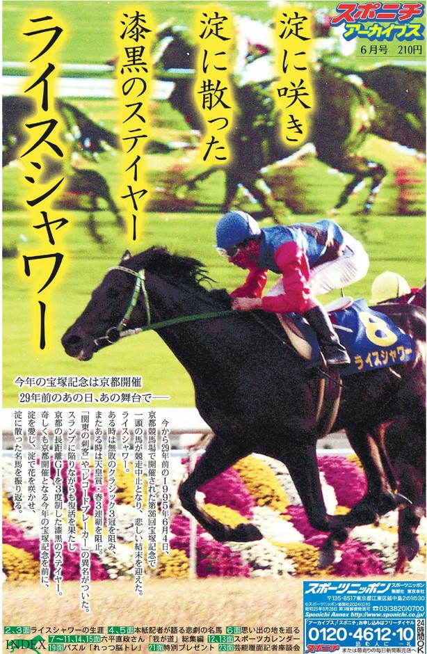 スポニチアーカイブス6月号1面