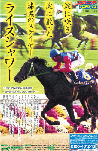 スポニチアーカイブス6月号1面