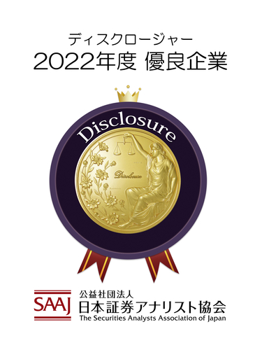 ディスクロージャー優良企業選定
