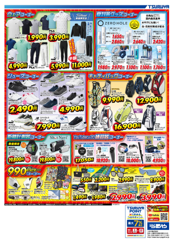 チラシ情報(2)