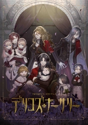 TRUMPシリーズ TVアニメ『デリコズ・ナーサリー』制作決定！