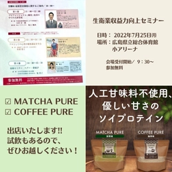 【MATCHA PURE】【COFFEE PURE】出店のお知らせ