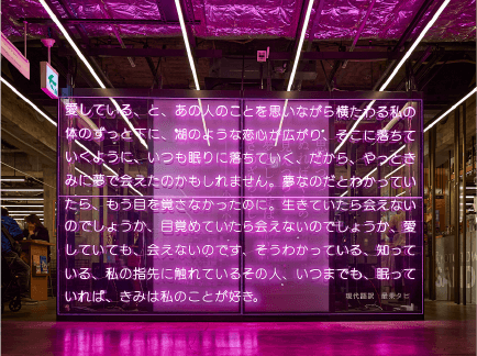 FOOD HALLに常設されている詩人・最果タヒ氏とコラボしたパブリックアート