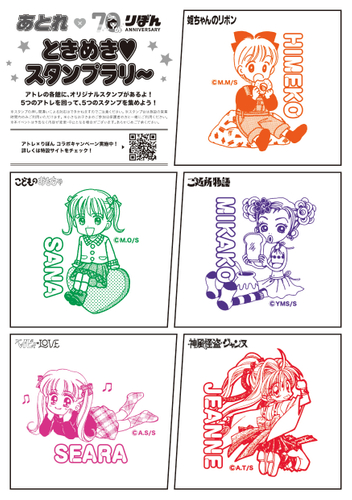 スタンプラリーイメージ