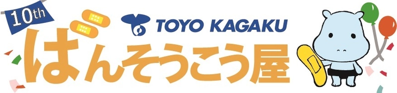 東洋化学株式会社