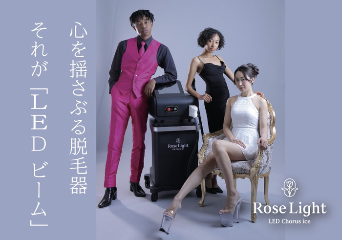 LEDビーム脱毛RoseLight